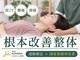 整体院 來花 福岡薬院店(KOHANA)の写真
