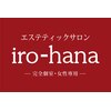 イロハナ(iro-hana)ロゴ