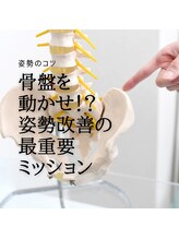 はたらくからだ研究所/骨盤を動かせ！最重要ミッション