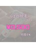 【女性/都度払い】ＶＩＯ脱毛　何度でも¥3,500