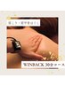 【医療監修】WINBACK背中・肩こり・肩甲骨ほぐし　体験 ¥5,500