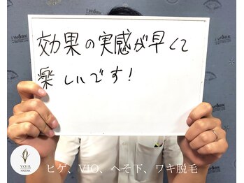 ヴォアール 名古屋店(VOIR)/ヒゲ脱毛　VIO脱毛　お客様の声