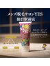 ≪毎月5名限定！≫無料カウンセリング後のご契約でYES美肌ジェルプレゼント★