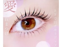 当店人気No.1メニュー！！韓国アイドル風まつ毛パーマ上下