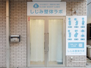 しじみ整体ラボ/