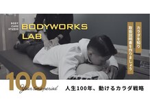 ボディワークスラボ(BODYWORKS.LAB)