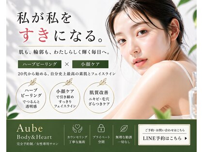 オーブ(Aube)の写真