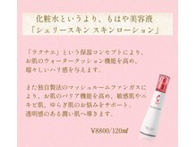 アンジェリカ(Angelica)/リアボーテ シェリースキン