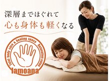 ラモアナ 京橋店(lamoana)