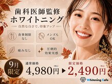 ホワイトニングカフェ 天王寺あべの店(WhiteningCafe)