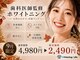 ホワイトニングカフェ 天王寺あべの店(WhiteningCafe)の写真