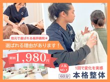 ほねキング 松戸駅東口整骨院