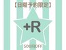 ＼日曜予約限定／500円OFF♪