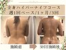限定3名様【花嫁モニター☆】1ヶ月ブライダル全身ダイエット100分×3回プラン