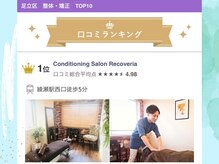 リカバリア(Recoveria)の雰囲気（口コミランキングに入賞しました☆）