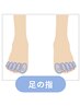 足の指【各種セットと組み合わせOK】５分パーツ