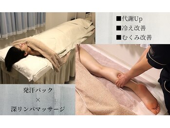 セレステ(celeste)の写真/【冷房による冷え/全身のむくみ/自律神経の乱れ改善◎】疲労回復×痩身★超発汗デトックスコース160分