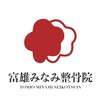 富雄みなみ整骨院のお店ロゴ