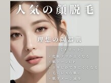 リーチェココ 筑紫野店(RICHE.coco)/顔脱毛