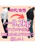 【リバウンド経験あり！！でも痩せたい40代の方】カウンセリング＆美容整体