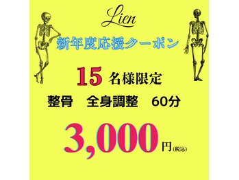 ハリキュウセイコツ美容シン パーソナルトレーニング リアン(はり灸整骨 美容鍼 Lien)