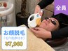 【男性】毛穴改善★《小鼻毛穴洗浄＋毛穴レスヒゲ脱毛》毛穴引き締め効果UP