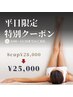 【平日8:00～15:30までのご来店限定】特別クーポン8CUP ¥25,000