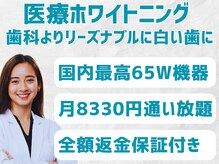 スマイルホワイト 赤羽店
