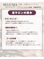 セレニア ボーテ(Selenia Beaute)&nbsp;サロンの強み