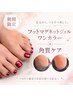 【フット】持ちのいいマグネットジェル+角質ケア ¥12,000→¥9,900