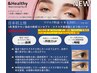【&Healthyアンドヘルシー】単品不可⇒まつエク選択要★予約方法画像参照