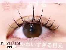 プラチナムドール 磐田店(PLATINUM DOLL)/マツエク/パリエク/フラット