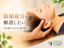 ながおけ式ゆらゆら整体 松山桑原院