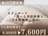 【10月限定】フェイシャルエステ＋選べる美容液導入