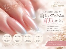 アティラン(Attirant)