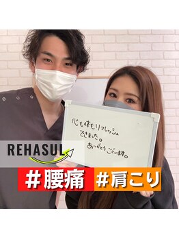 リハスル(REHASUL)/お客様の声