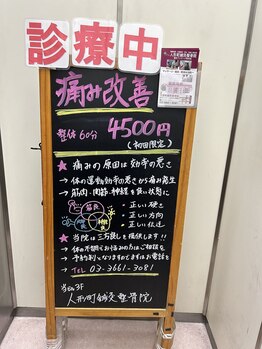 人形町鍼灸整骨院 マッサージ院/痛み改善!
