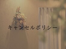 リジョーナ 一宮店(Lijona)/キャンセル料金はいただきません