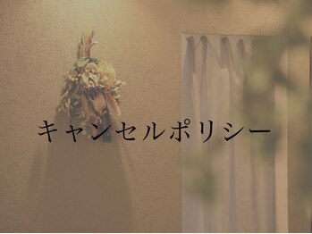 リジョーナ 一宮店(Lijona)/キャンセル料金はいただきません