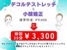 デコルテストレッチ&小顔矯正 30分¥3300