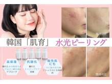 ミレット(Miretto)の雰囲気（肌質改善「水光ピーリング」で潤いあるお肌に☆）