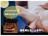 半額【首・肩のお荷物さよなら!脳休息＋デコルテリンパエステ80分13000→6500
