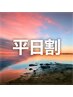 【平日昼割】10:00-14:00来店限定★ホワイトニング15分×2回￥6,980→￥2,980