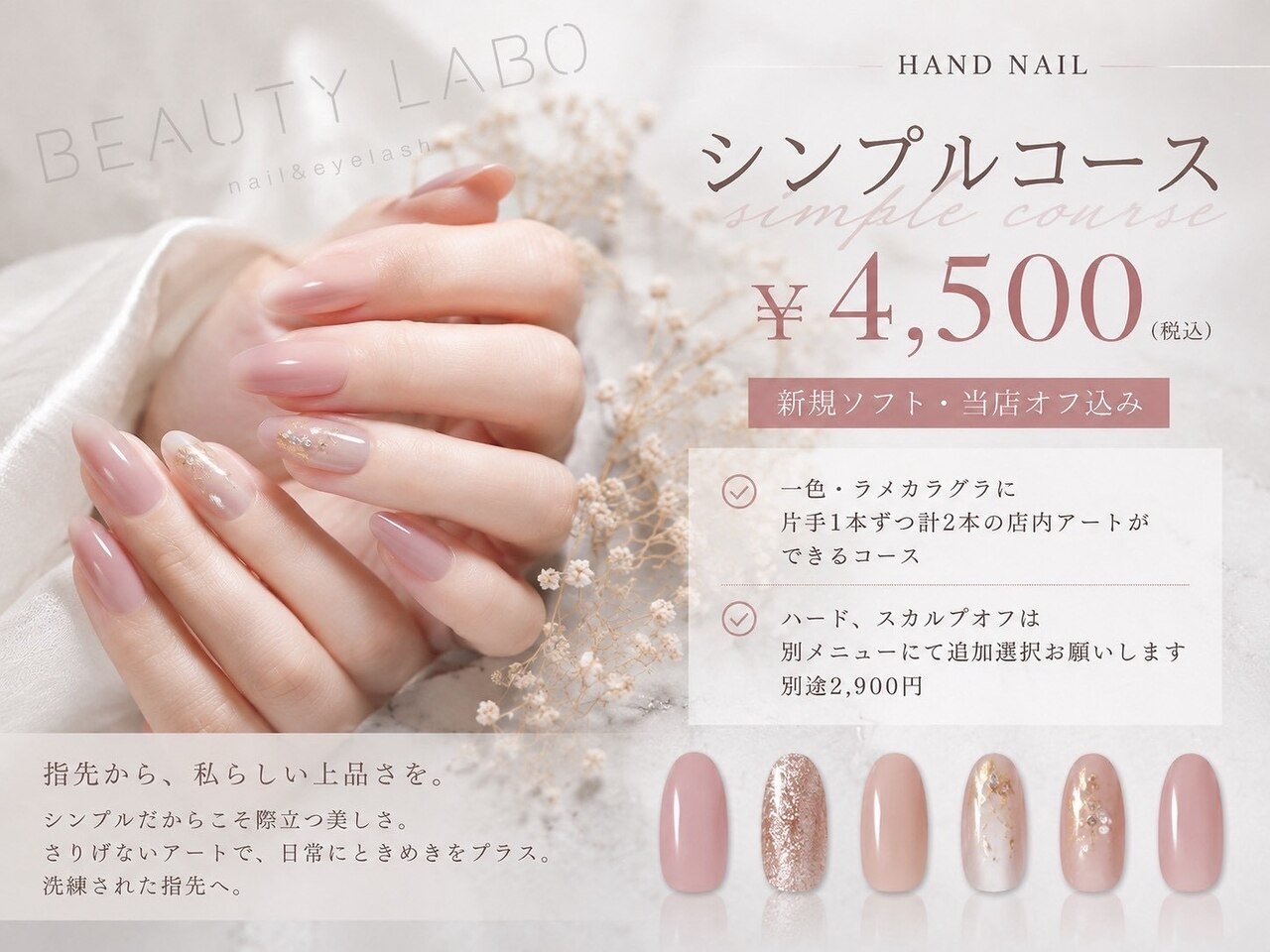 【ハンド】シンプルコース4500円/新規ソフト・当店オフ込み