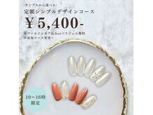 リアン(Lien)の雰囲気（超人気！定額制(フィルインオフ込み)オフィスネイル　￥ 5400♪）