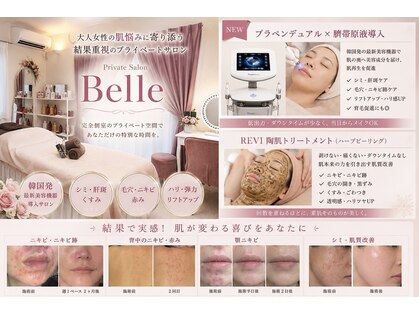 ベル(Belle)の写真