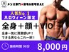 【久留米メンズ脱毛&眉毛】人気No1★ハロウィーン限定★全身+顔+VIO