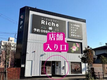 トータルセラピー リッチ(Rich)/建物正面が店舗入り口です