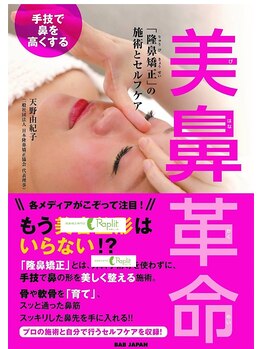 ラプリ 福岡天神店(Raplit)/ラプリ隆鼻矯正が書籍化!天神駅
