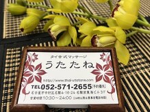 うたたね タイ古式マッサージ/★フットバス